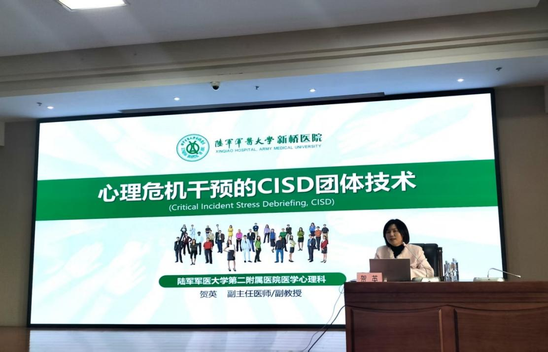 新桥医院医学心理科主任贺英副教授来院做专题讲座.png