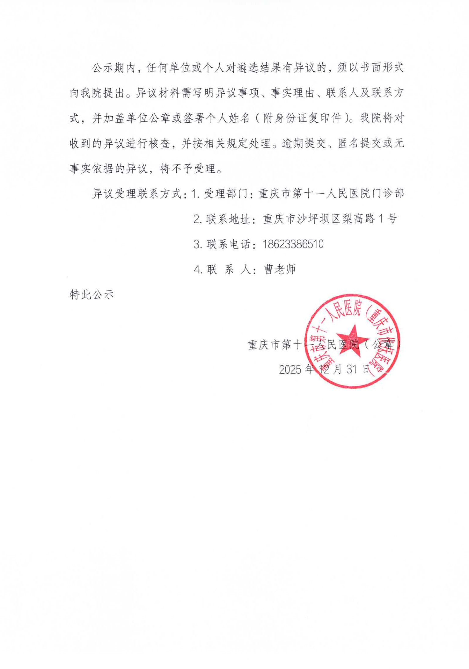 药品供应商遴选结果公示_2.jpg 药品供应商遴选结果公示_2.jpg